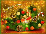 joyeuses fêtes